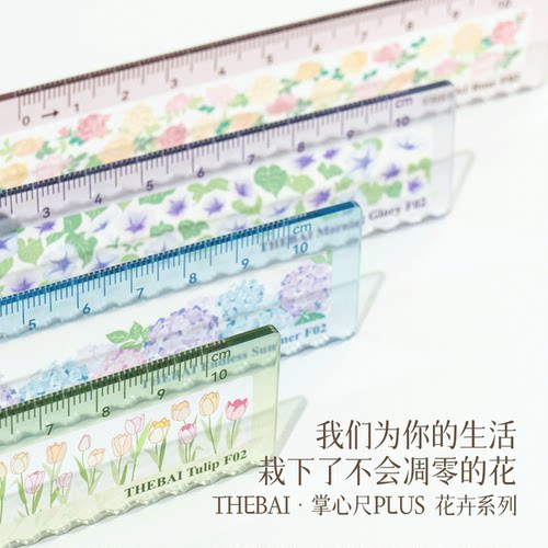THEBAI鲜花系列掌心尺10cm