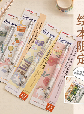 败家实验室日本斑马绘本限定ZEBRA不易断铅MA85自动铅笔独角兽0.5