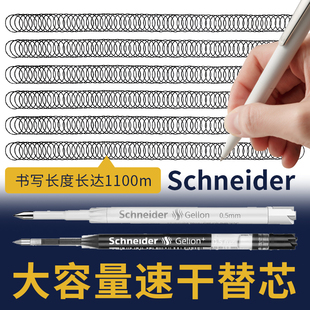 败家实验室德国施耐德笔芯中性笔替芯G2签字欧标通用schneider