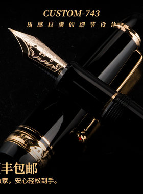 日本百乐Custom743金尖钢笔