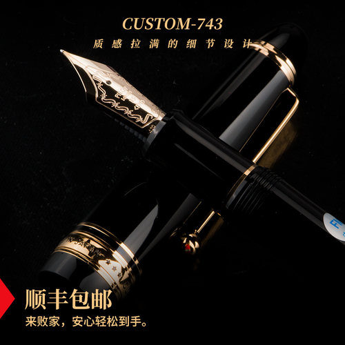 日本百乐Custom743金尖钢笔
