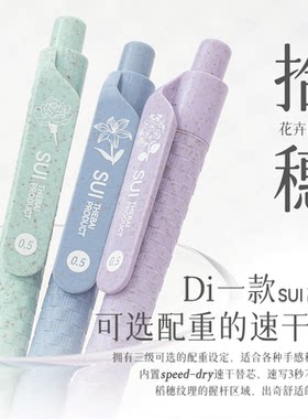 THEBAI花卉限定低重心中性笔