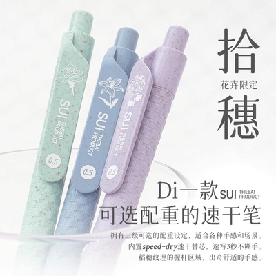 THEBAI花卉限定低重心中性笔