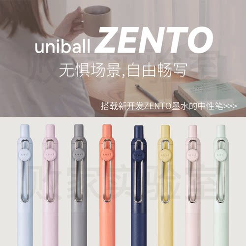 日本三菱ZENTO中性笔0.5
