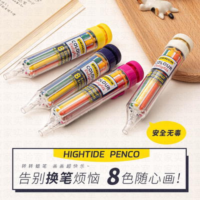 日本HIGHTIDE8色彩色儿童蜡笔
