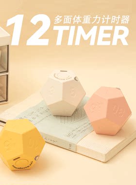 THEBAI多面体重力计时器