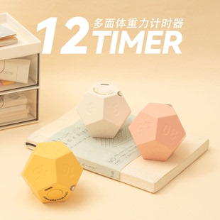 败家实验室THEBAI多面体重力计时器12面学生办公厨房效率时间管理