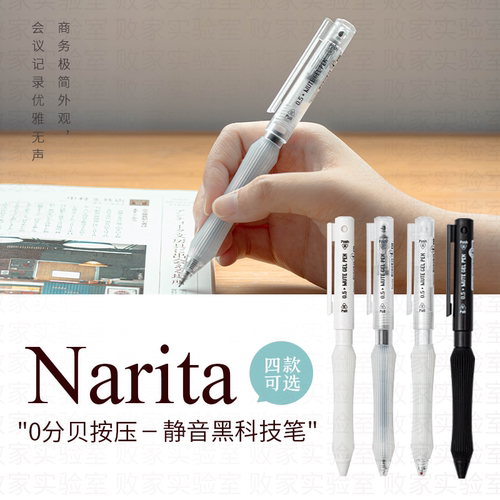 成田软握提拉按动中性笔