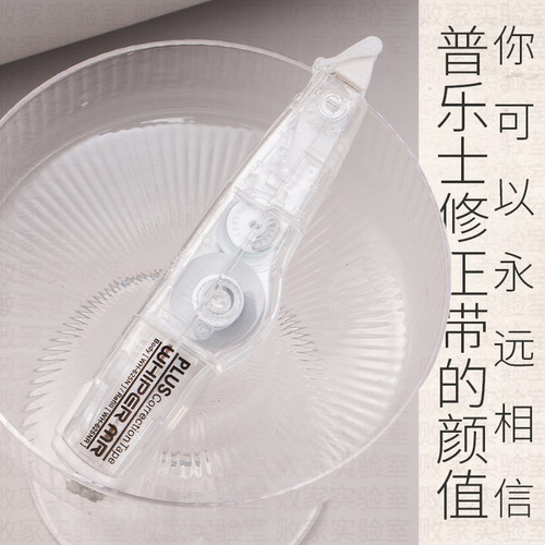 高透明款修正带普乐士