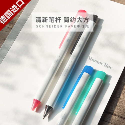 德国施耐德考试刷题学生中性笔