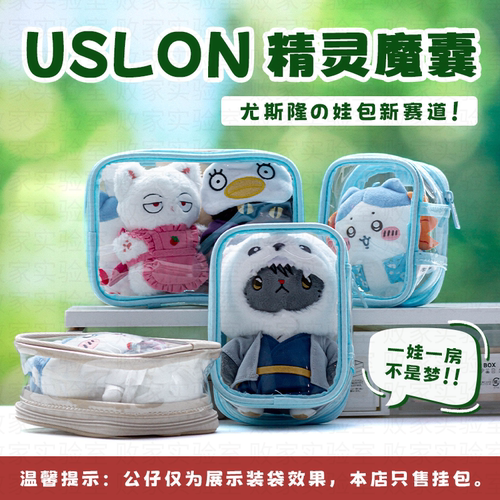 尤斯隆精灵魔囊收纳包