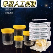 家庭人工授精套装 备孕工具推注器输精用品受孕器注射器自然采集