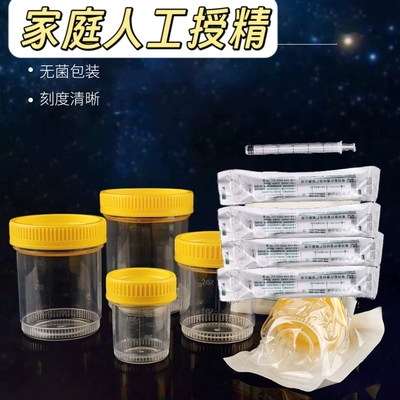 家庭人工授精套装备孕工具推注器输精用品受孕器注射器自然采集