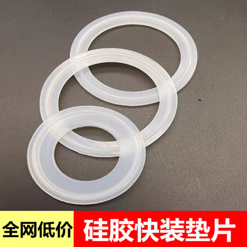 卫生级快装卡箍硅胶垫片卡盘