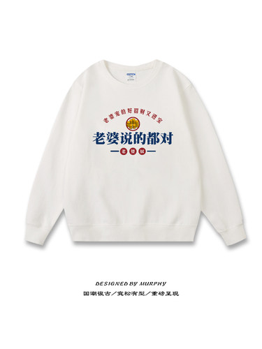 老婆说的都对秋冬ins卫衣加绒宽松学生外套圆领上衣套头长袖衣服
