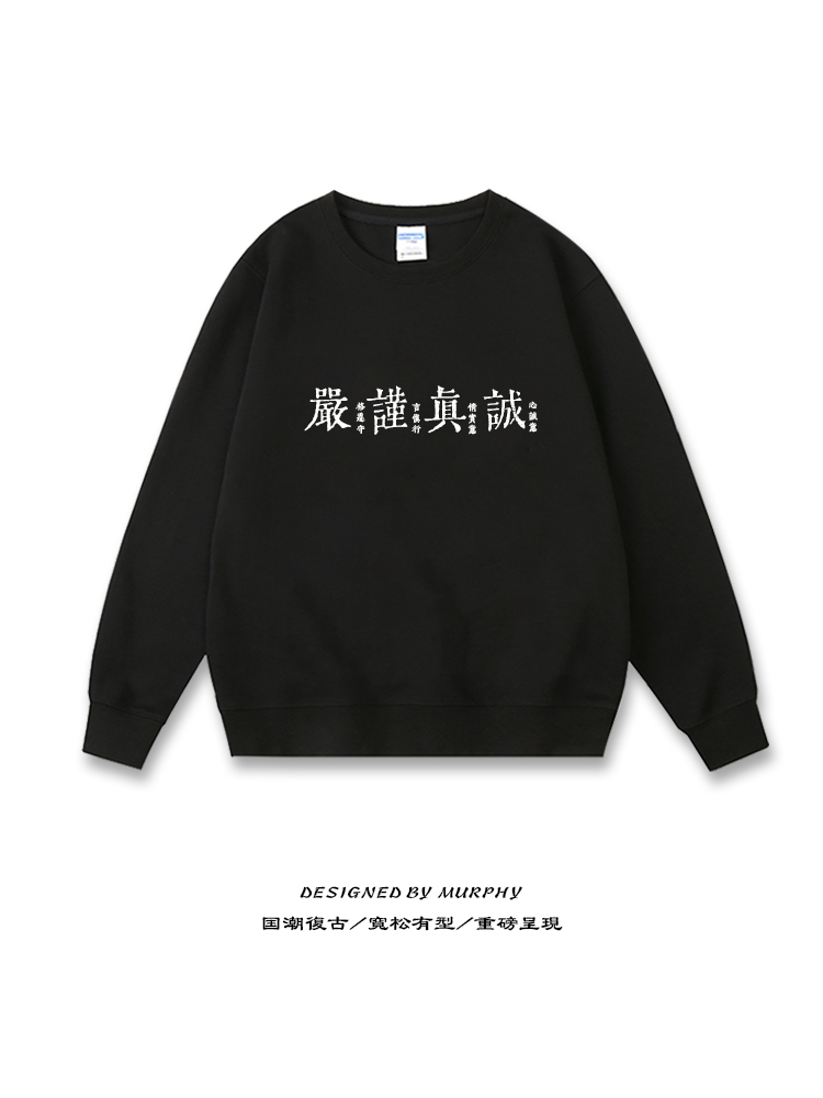 真诚严谨秋冬ins卫衣加绒宽松学生外套圆领上衣套头长袖衣服