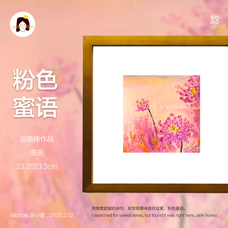 吴小鱼原创油画棒作品
