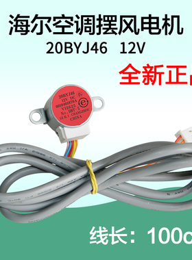 12V海尔空调挂机摆叶导风电机双同步上下扫风步进小马达20BYJ46