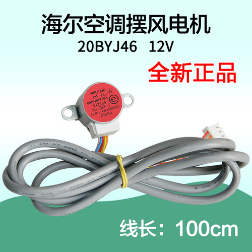 12V海尔空调挂机摆叶导风电机双同步上下扫风步进小马达20BYJ46