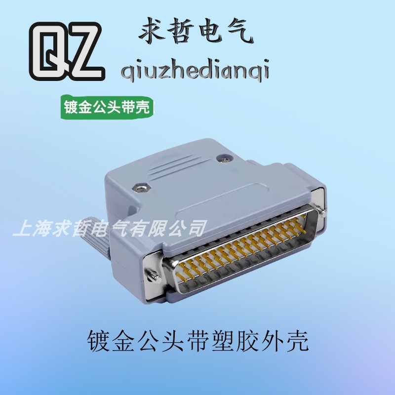 工业级焊接式镀金塑料3排 DB50三排50芯 公头母头3排50针连接器