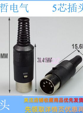 大键盘插头插座 DIN S端子3/4/5/6/7/8/P MIDI插头 三-八芯插头