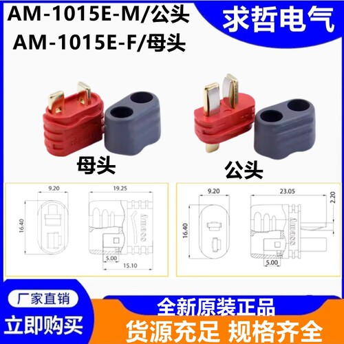 Amass艾迈斯 T插带护套AM-1015E 电动牵引车锂电池组充电接口插头