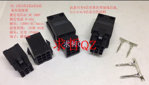 FL-2p3p4p6p9p12p15芯PRT接插件41405/41406条形汽车连接器