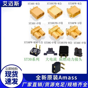 FXT30PW 车载转接头航模动力电池插头XT30G M36UPB快速接头接线器