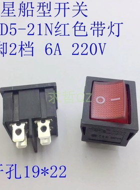 永星船型开关KCD5-21N红色带灯4脚2档 6A 220V 电源开关开孔19*22