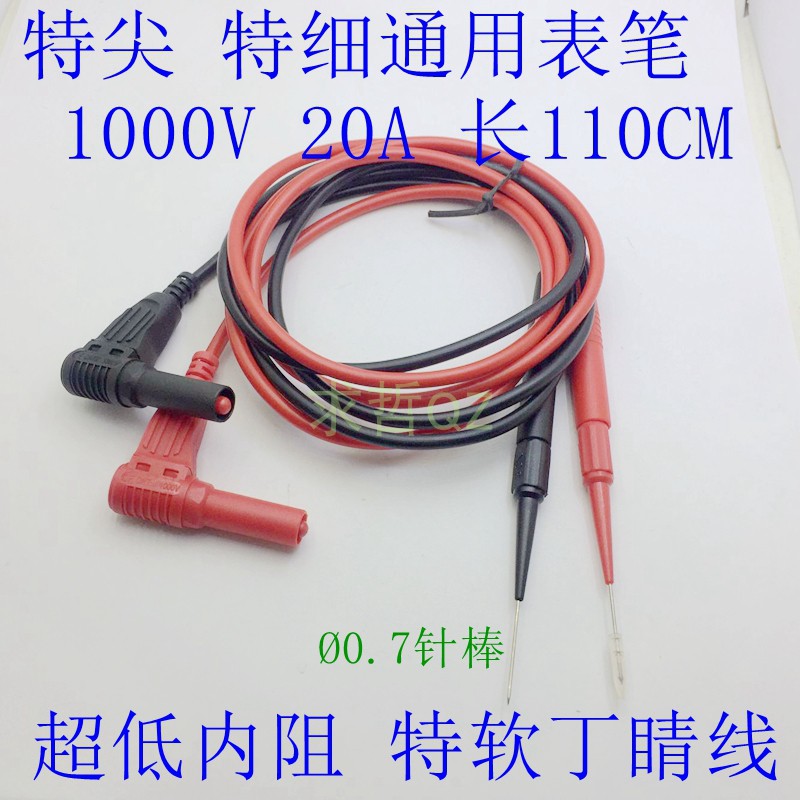 万用表表笔测试棒表针线特尖细硅胶线MF47MF500数字连接万能表笔