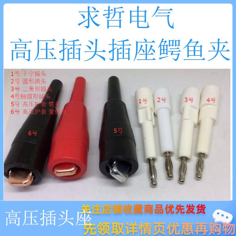 高品质纯铜高压线适用于仪器耐压测试仪连接线随意定制十字三角形