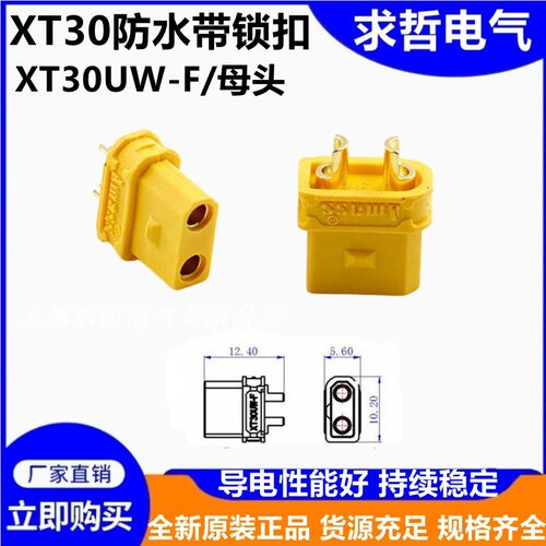 AmassXT30防水带锁扣连接器