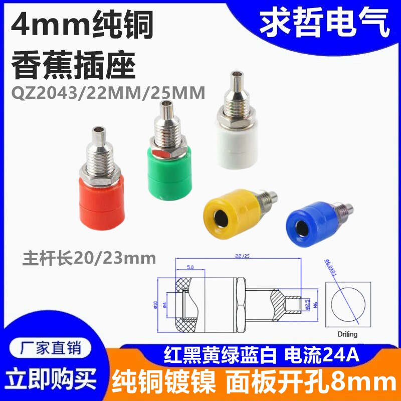 4mm香蕉插座 Φ4面板插座 黄铜接线柱/接线端子带4MM插孔电源端QZ