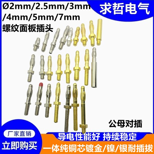 汇总2MM/3MM/2.5MM4mm灯笼型带螺纹香蕉插头插座测试端子连接器