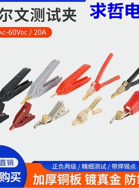 4Wires Kelvin Leads DIY KIT大电流开尔文测试夹全铜镀金鳄鱼夹