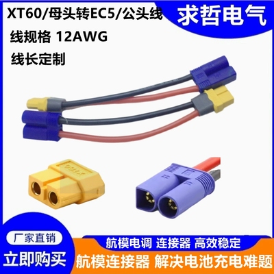 转接线 锂电池平衡充延长线转换插头xt60 xt90 T插 EC5 AS150 JST