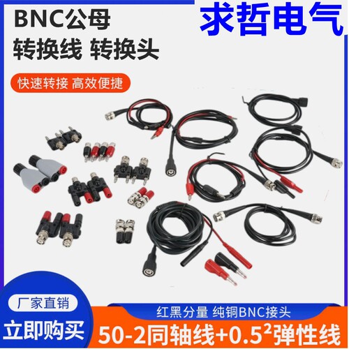 BNC公转4mm香蕉插头插孔/测试钩子黄铜转接测试导线/Q9同轴示波器