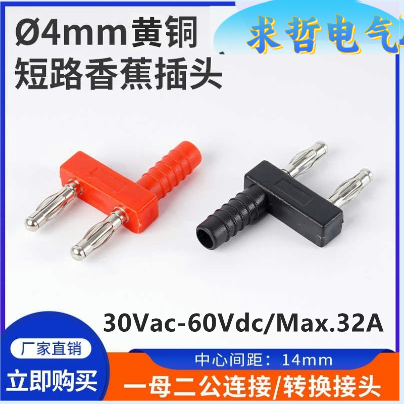 2010镀金短路插14mm间距连接器QZ