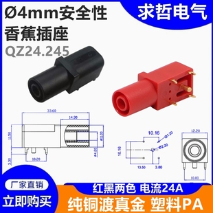 1000V 4MM香蕉插座纯铜镀镀金90度PCB面板安全型PA塑壳大电流24A