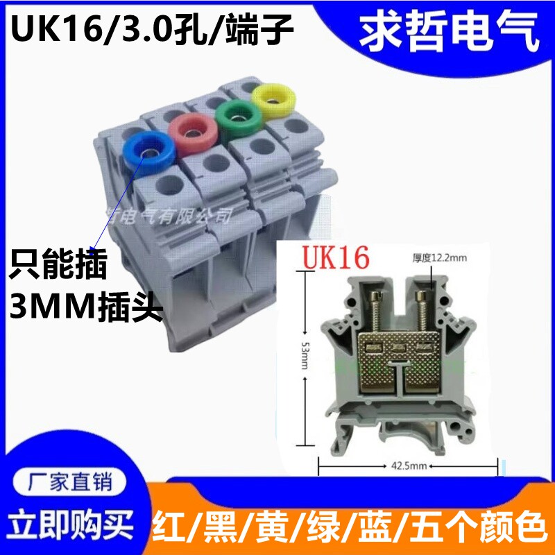 UK-10/16系列带3mm香蕉插座连接线接线端子通用排导轨式接线板