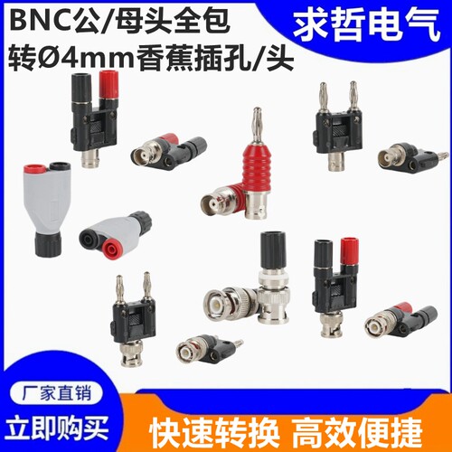 BNC公母转双排4mm香蕉插头