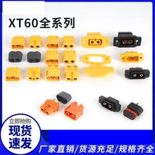 Amass 艾迈斯XT60插头航模无人机动力电池接头可固定带螺母XT60E