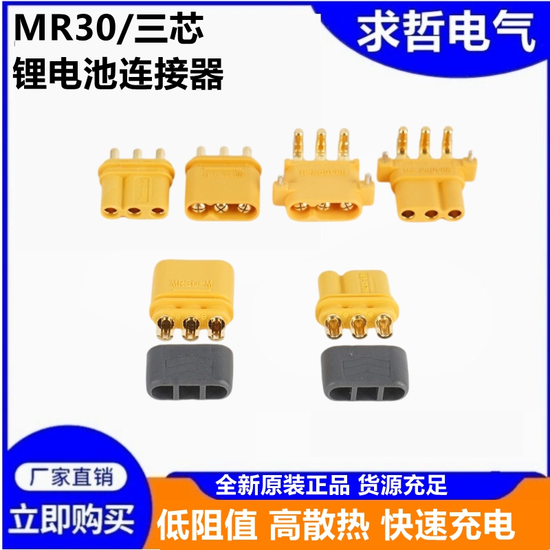 三芯卧式弯脚公头连接器电调