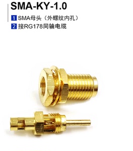 。射频连接器 SMA-KY-1.0 母头 适用RG178 同轴电缆