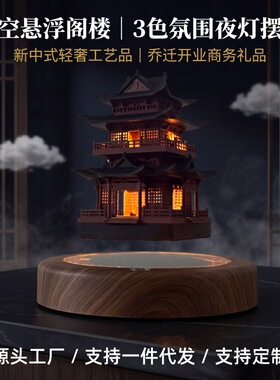 磁悬浮阁楼小夜灯台灯卧室床头灯家居办公室桌面摆件创意生日礼物
