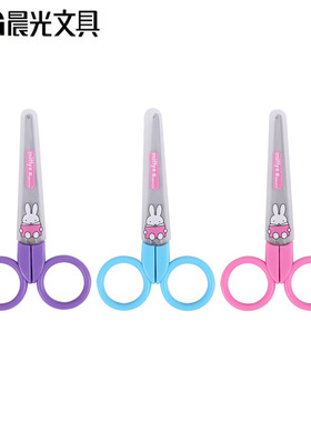 晨光91303学生剪刀 带保护套 幼儿园小学生儿童手工安全裁纸工具
