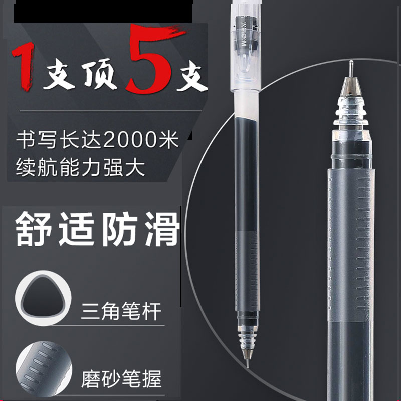 晨光一体式学生书写全针管中性笔