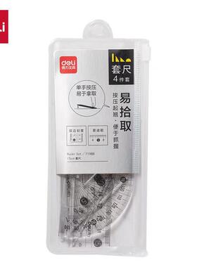 得力71988套尺易拾取15cm学生套尺直尺三角尺子量角器透明四件套