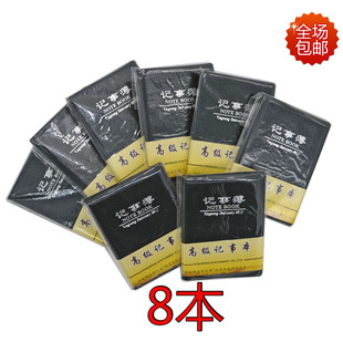 8本 小记事本 迷你口袋本子 便携笔记本 随身备忘录记事簿电话簿