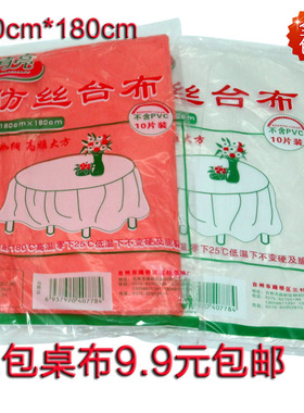 2包 一次性台布 塑料桌布 180*180cm圆桌 仿丝餐桌布 红色/白色